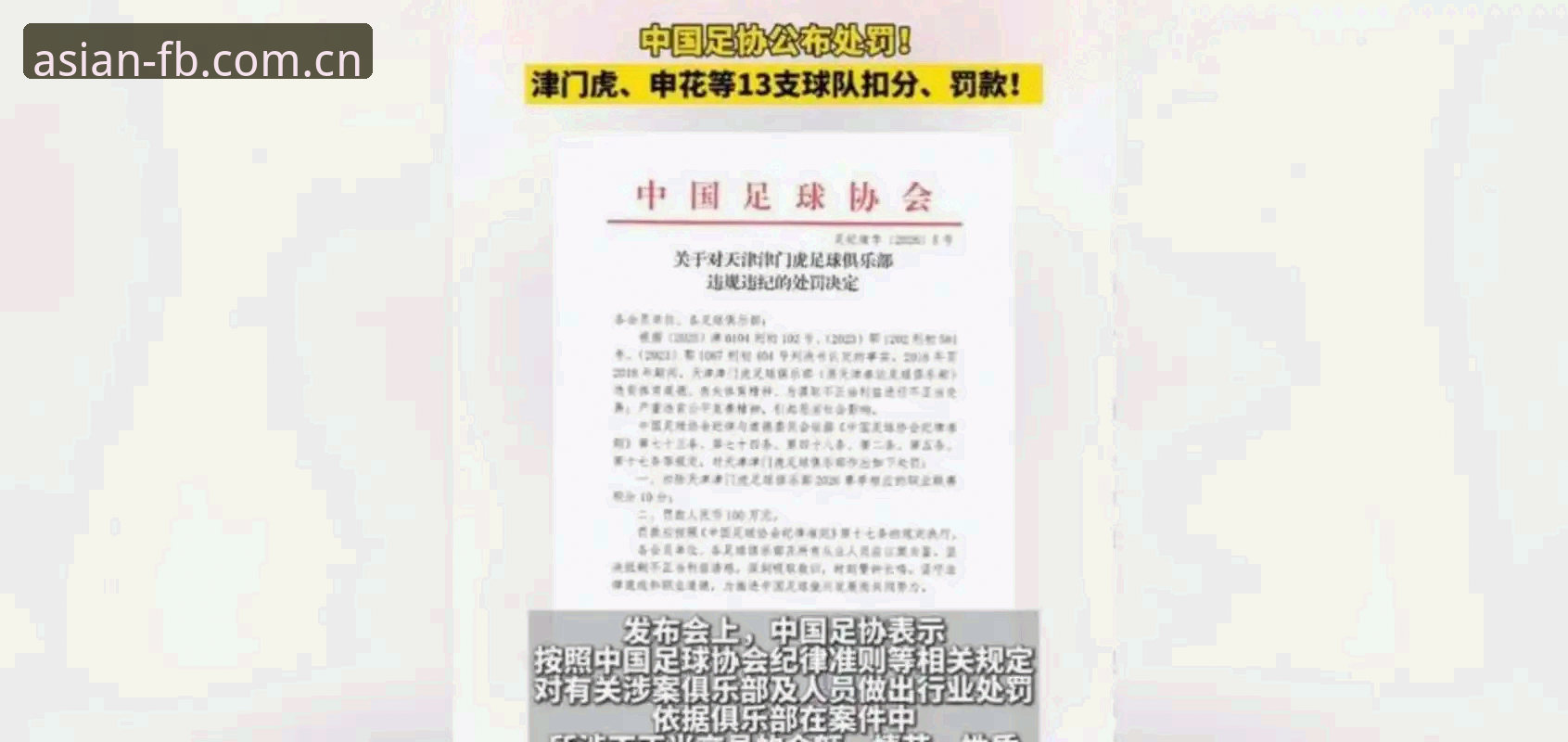 FB体育平台新闻事件深度解析教程——足协第三批禁足名单全解读