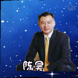 陈昊